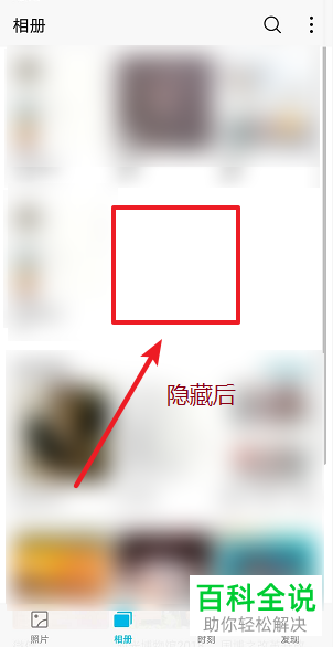 华为手机上的相册怎么隐藏