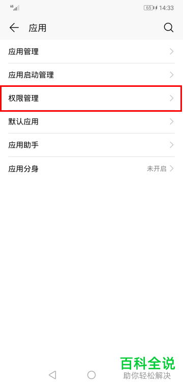华为手机的权限访问记录如何查看