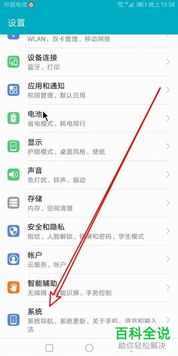 华为手机中的系统剩余空间如何查询