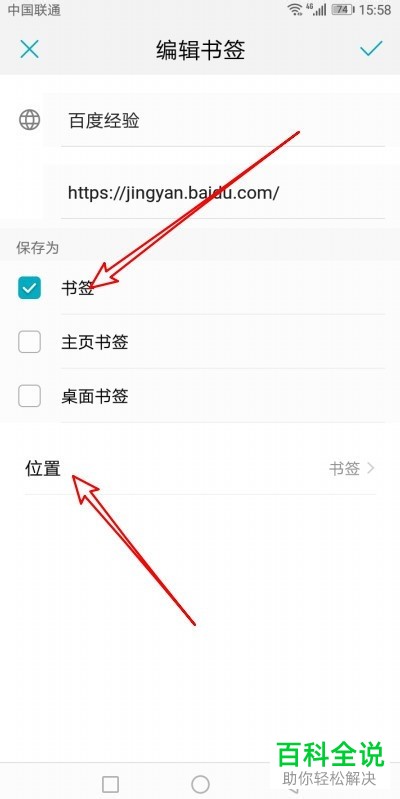华为手机浏览器软件中把网址添加到书签怎么操作