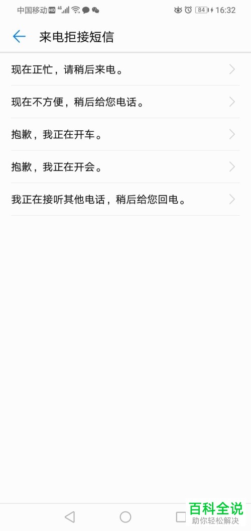 华为手机怎么关闭来电拒接短信
