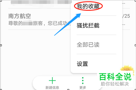 华为手机怎么收藏短信并查看
