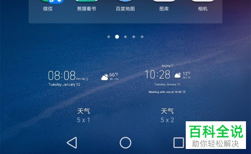 华为手机如何在桌面添加天气小组件