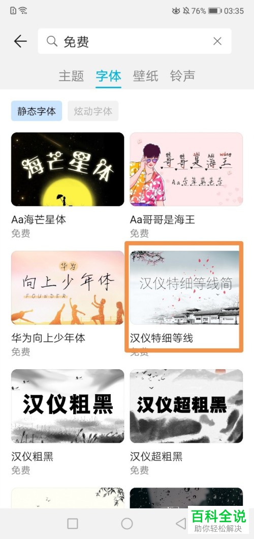 华为手机中字体显示大小和字体样式怎么更改