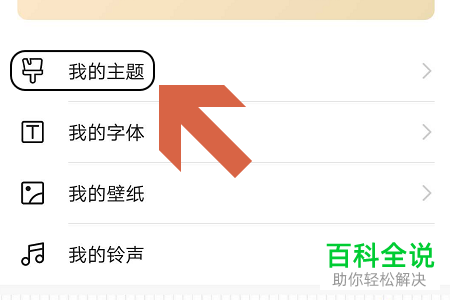 华为手机怎么下载与应用主题