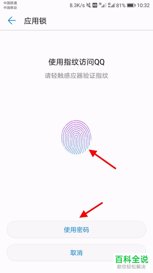 华为手机中的应用锁怎么设置开启