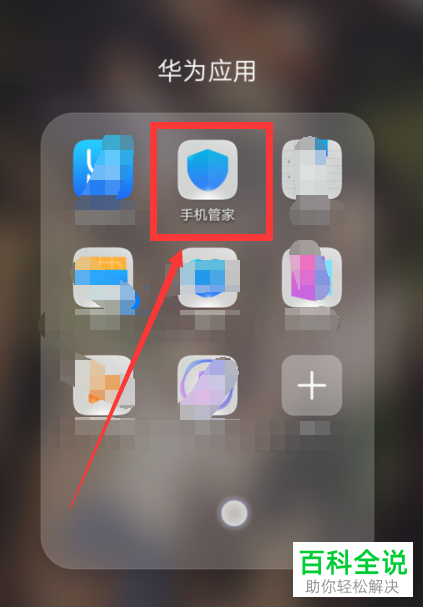 华为手机如何清理后台应用