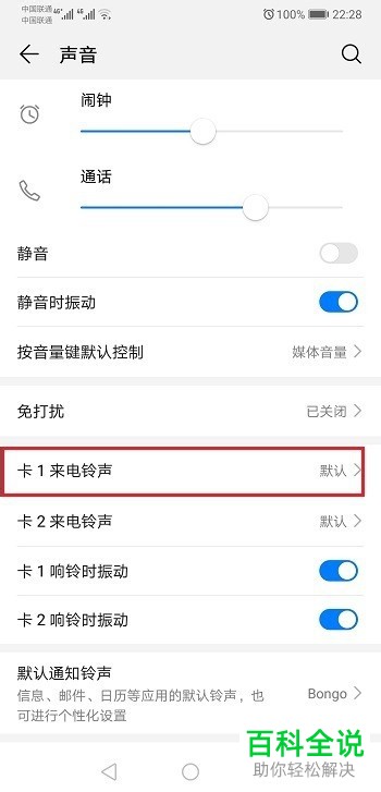 华为手机怎么设置手机来电时显示视频