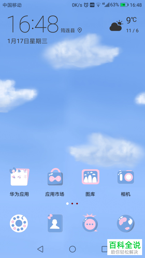 华为手机如何取消应用的数字消息提醒？