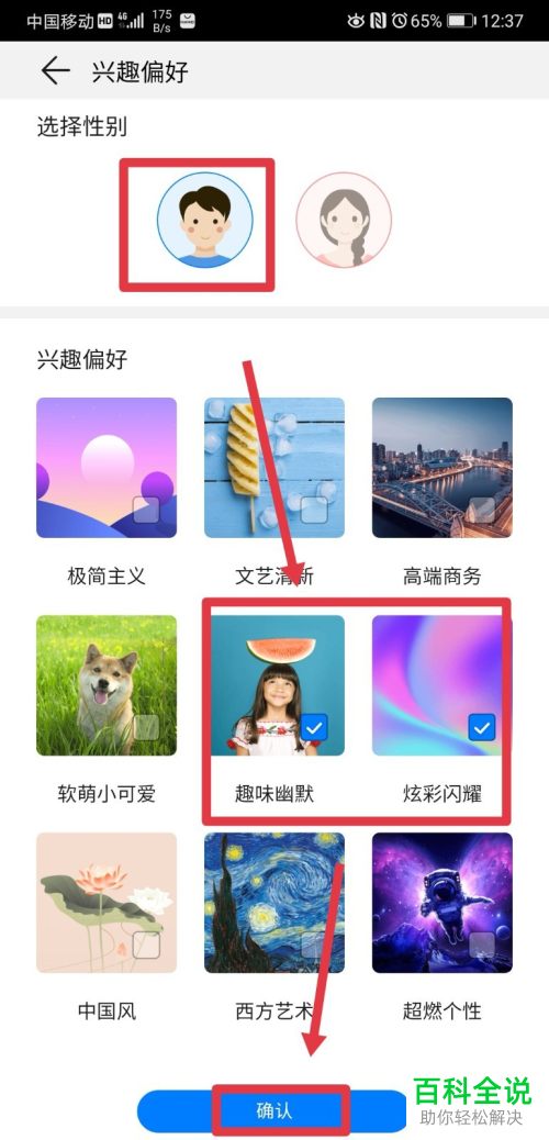 华为手机怎么设置主题兴趣偏好