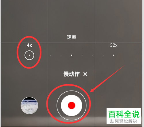 华为手机如何拍摄出“慢动作”视频