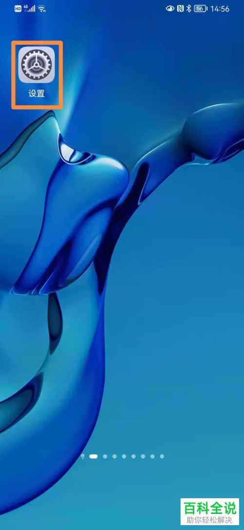 华为手机如何启用通话自动录音功能