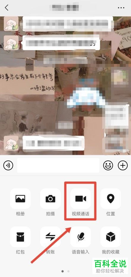 华为手机如何录制微信视频通话