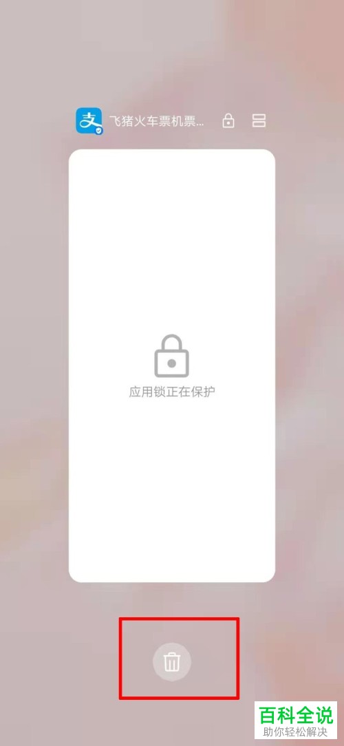 华为手机怎么锁定/解锁后台应用