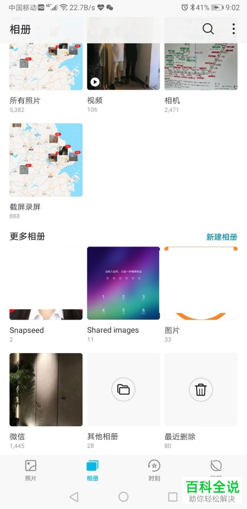 华为手机怎么整理图库照片