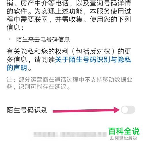 华为手机如何将“陌生号码识别”功能打开