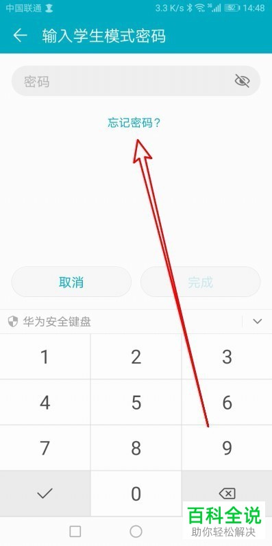 华为手机学生模式的受限应用的统计详情如何查看