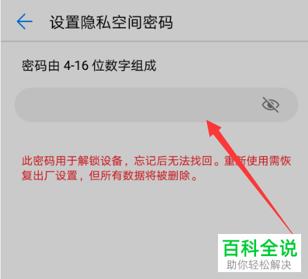 华为手机隐私空间功能怎么开启