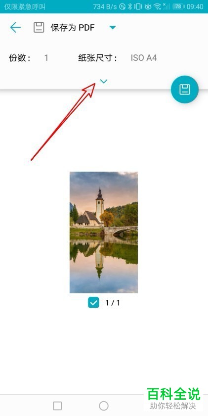 华为手机如何将图片保存为PDF文档