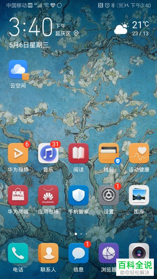 华为手机中的趣味AR摄像功能怎么设置开启