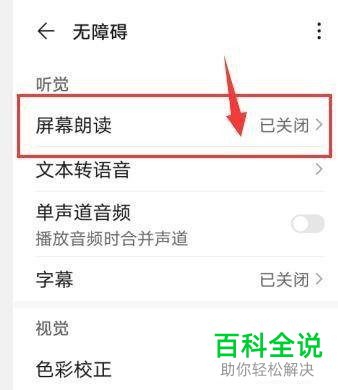 华为手机如何开启并退出屏幕朗读模式