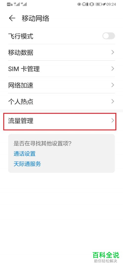 华为手机中的智能省流量功能怎么设置