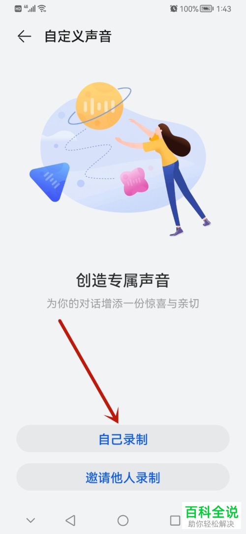 华为手机智慧语音怎么添加自定义声音