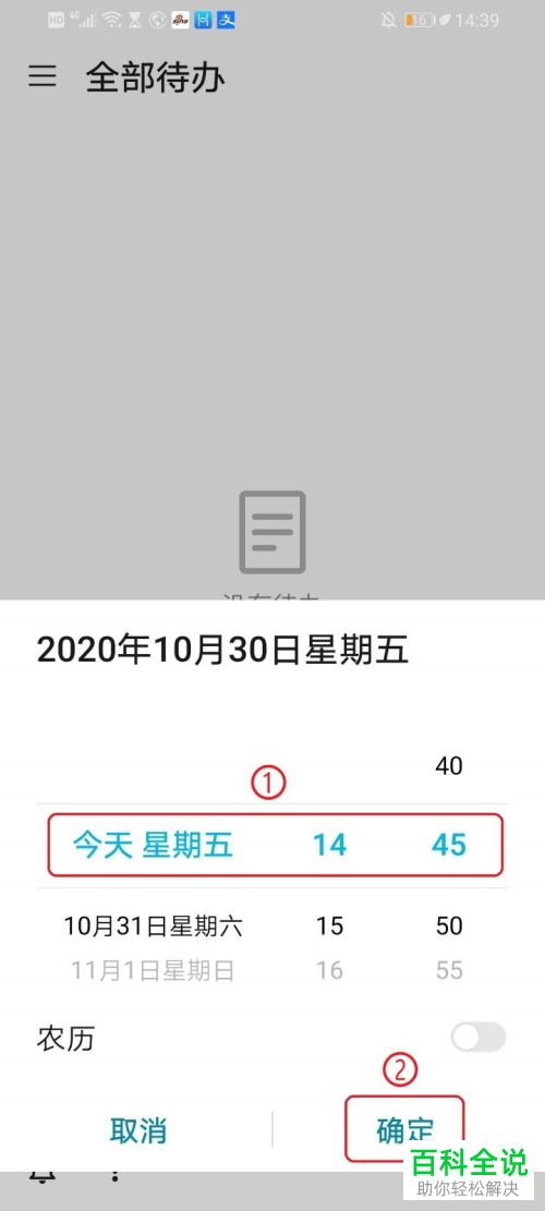 华为手机自带备忘录怎么设置提醒闹钟