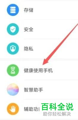 华为手机上的健康使用手机功能的密码忘记了该如何找回？