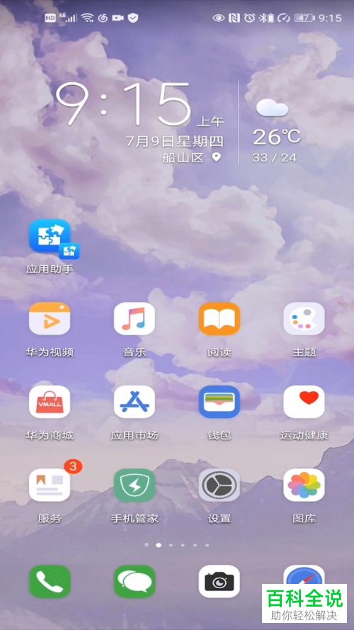 华为手机怎么使用虚拟钥匙功能