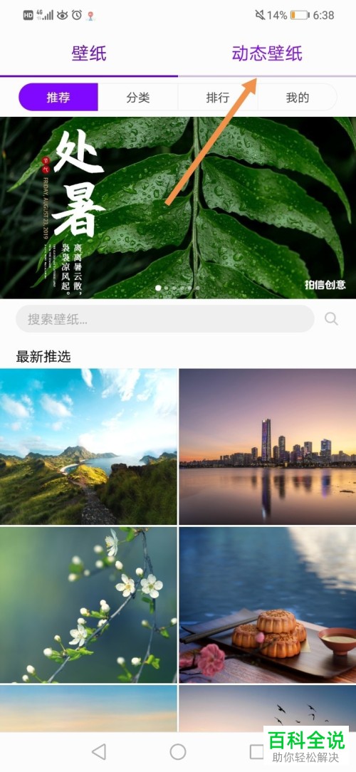 华为手机如何设置本地动态壁纸