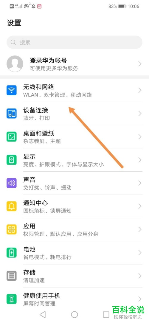华为手机怎么查看应用使用的数据流量