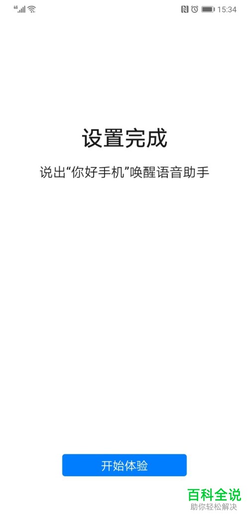 华为手机如何自定义语音助手唤醒词