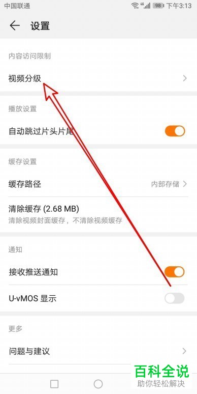 华为视频中视频分级设置方法