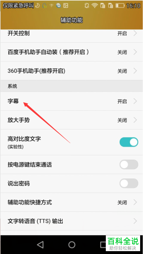 华为手机中如何设置和更改字幕语言