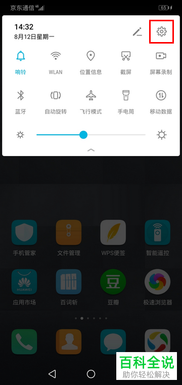 华为手机的权限访问记录如何查看