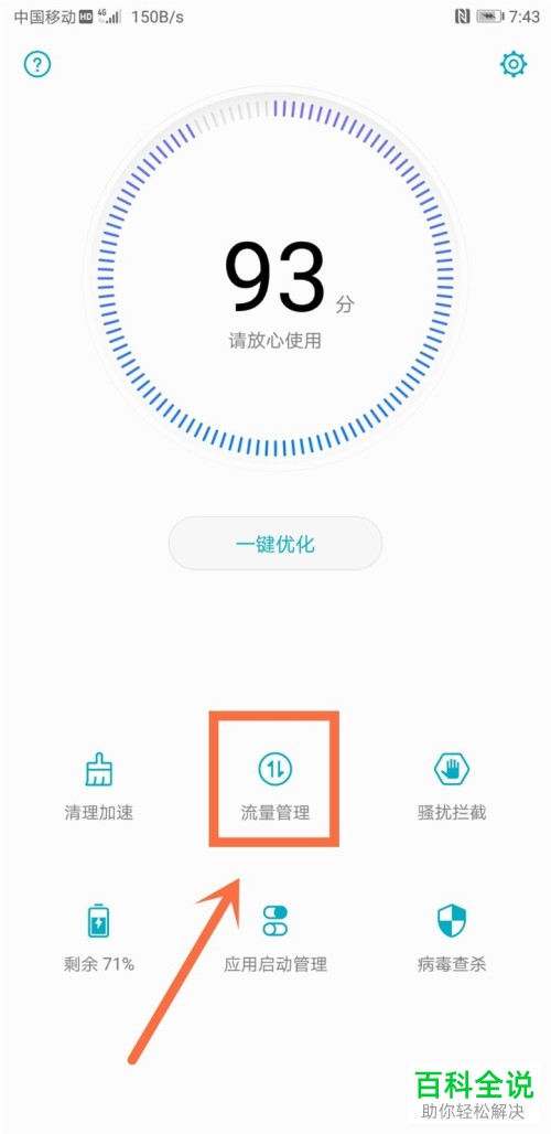 华为手机app联网权限怎么关闭