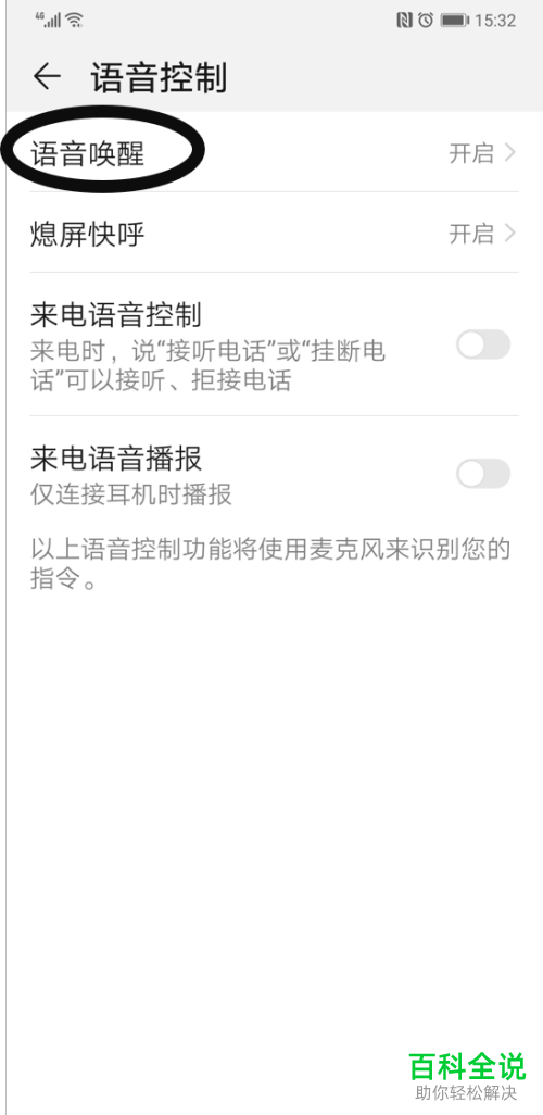华为手机如何自定义语音助手唤醒词
