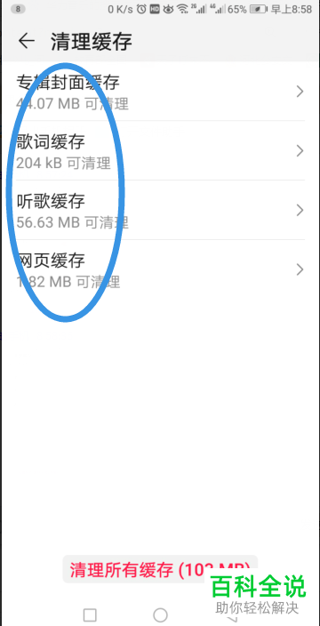 华为手机音乐软件中的各种缓存如何清理