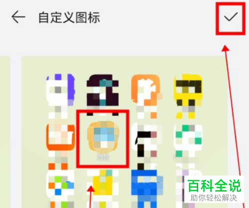 华为手机如何自定义设置微信图标