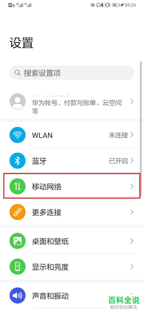 华为手机中的智能省流量功能怎么设置