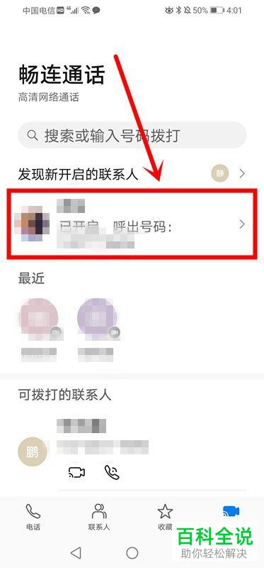 华为手机中畅连通话的省流量模式怎么关闭