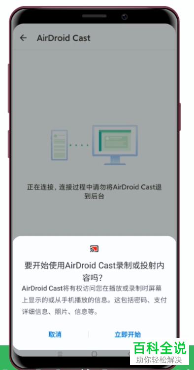 华为手机如何将屏幕投屏到电脑