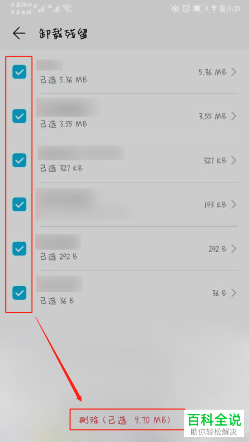 华为手机如何清理加速