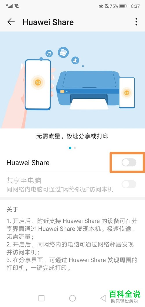 华为手机中如何开启Huawei Share功能