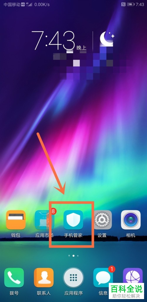 华为手机app联网权限怎么关闭
