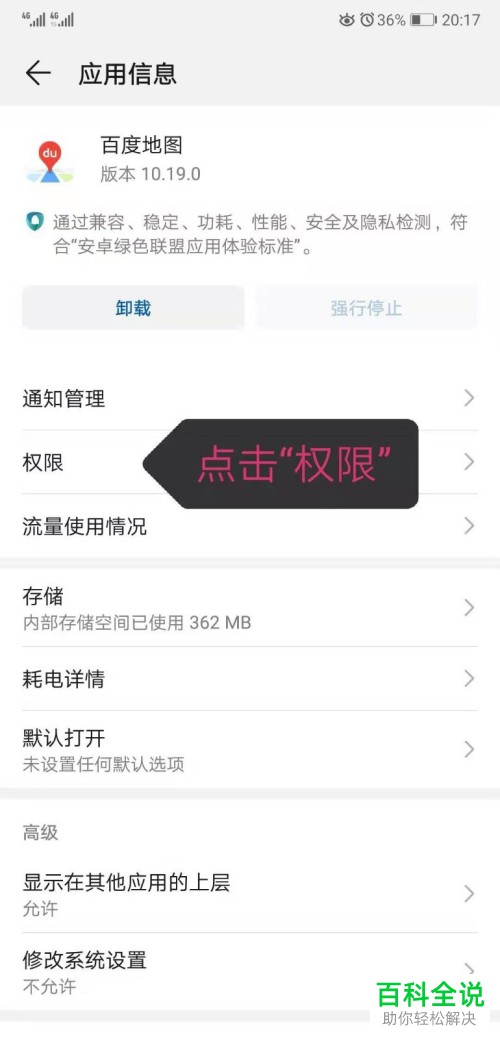 华为手机如何打开应用悬浮窗权限