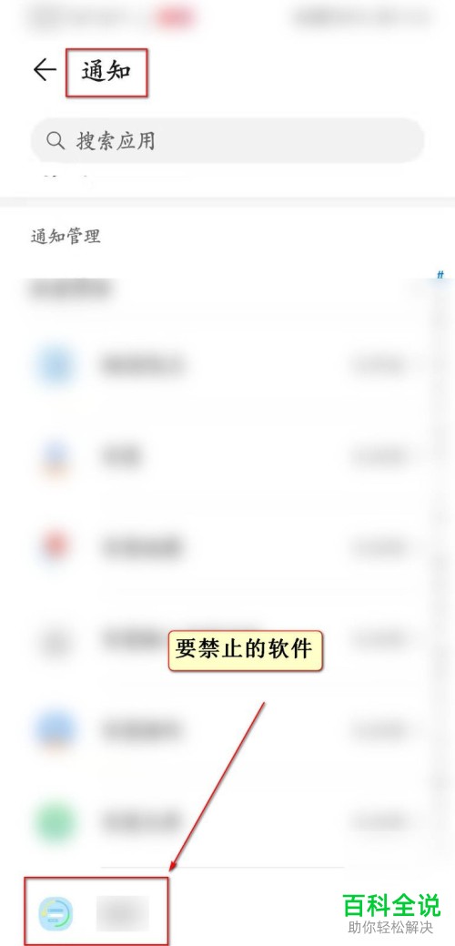 华为手机弹出的通知消息如何关闭