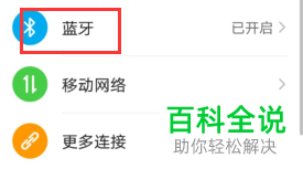 华为手机怎么修改蓝牙设备名称