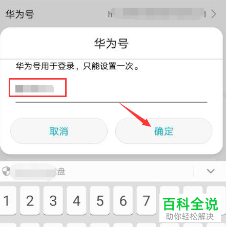 华为手机怎么更改登录帐号名称